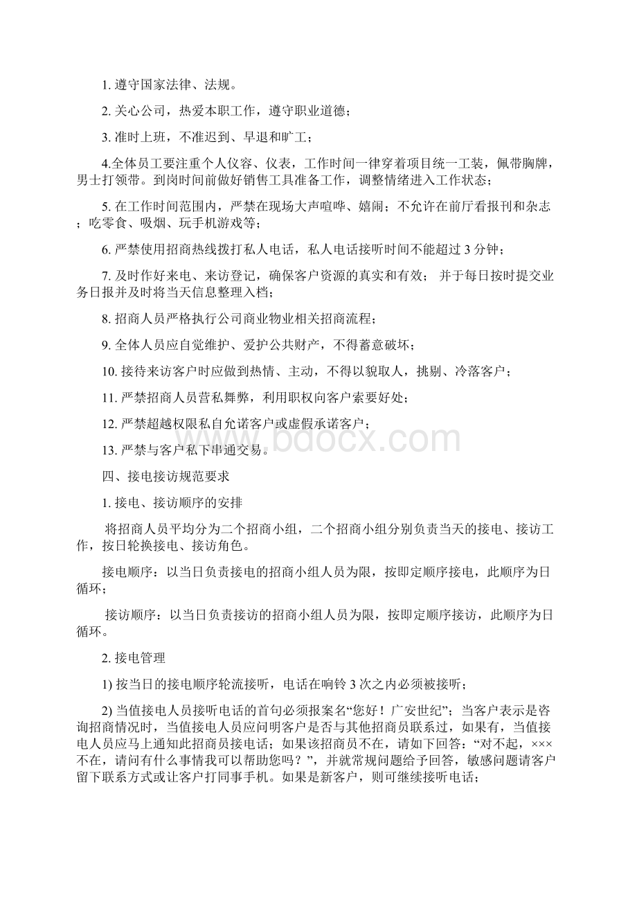 招商部规章制度Word格式文档下载.docx_第2页