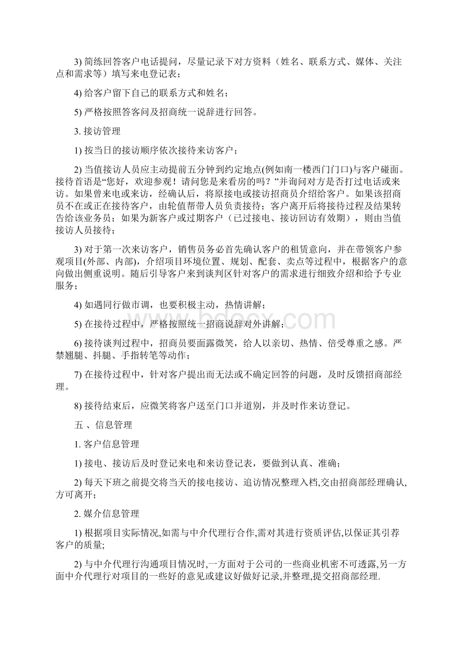 招商部规章制度Word格式文档下载.docx_第3页