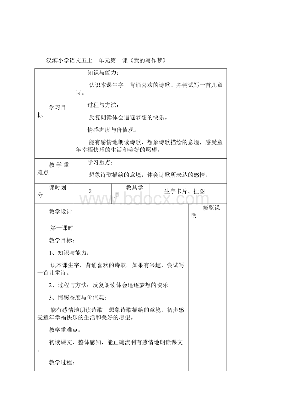 鄂教五年级上册14单元备课Word文件下载.docx_第3页