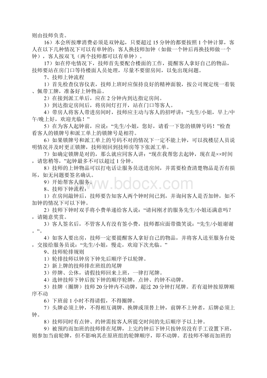 桑拿技师经理工作计划Word文件下载.docx_第2页