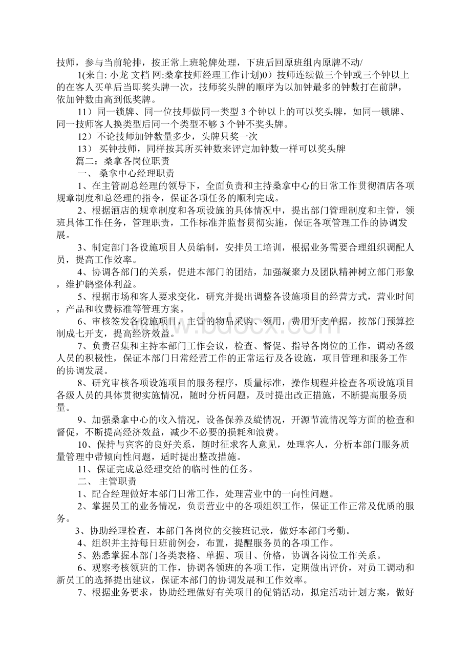 桑拿技师经理工作计划Word文件下载.docx_第3页