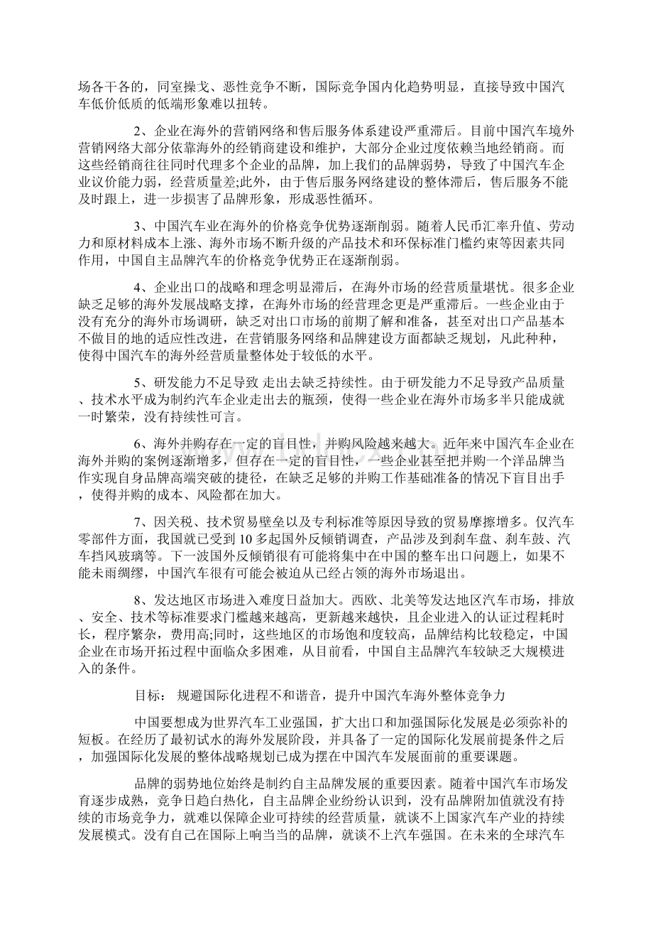 代表提案明晰中国汽车国际化发展战略Word文档下载推荐.docx_第2页