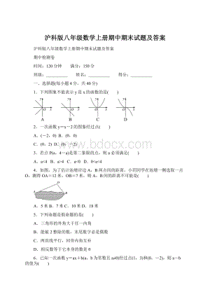 沪科版八年级数学上册期中期末试题及答案.docx