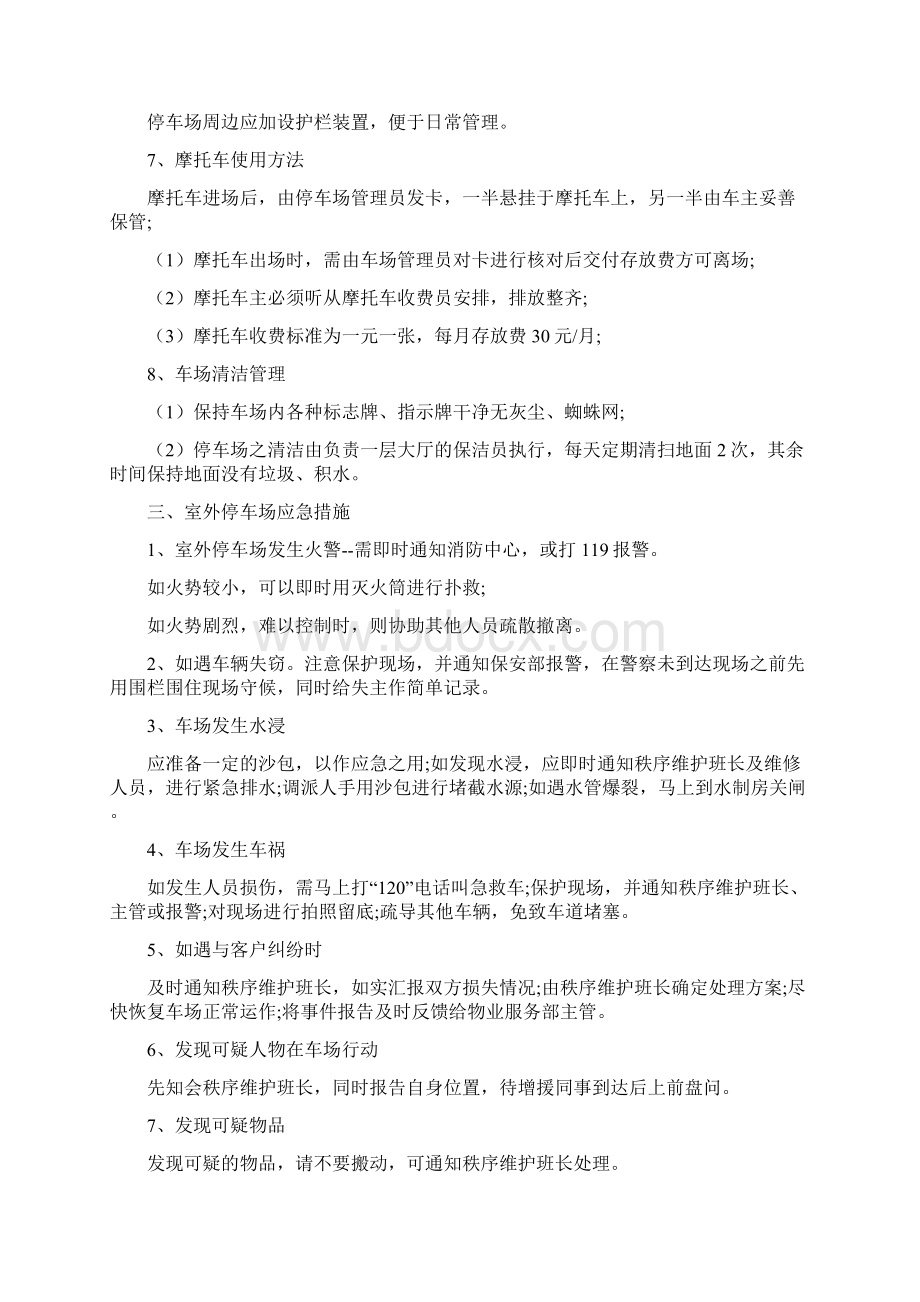 停车场管理细则Word下载.docx_第3页