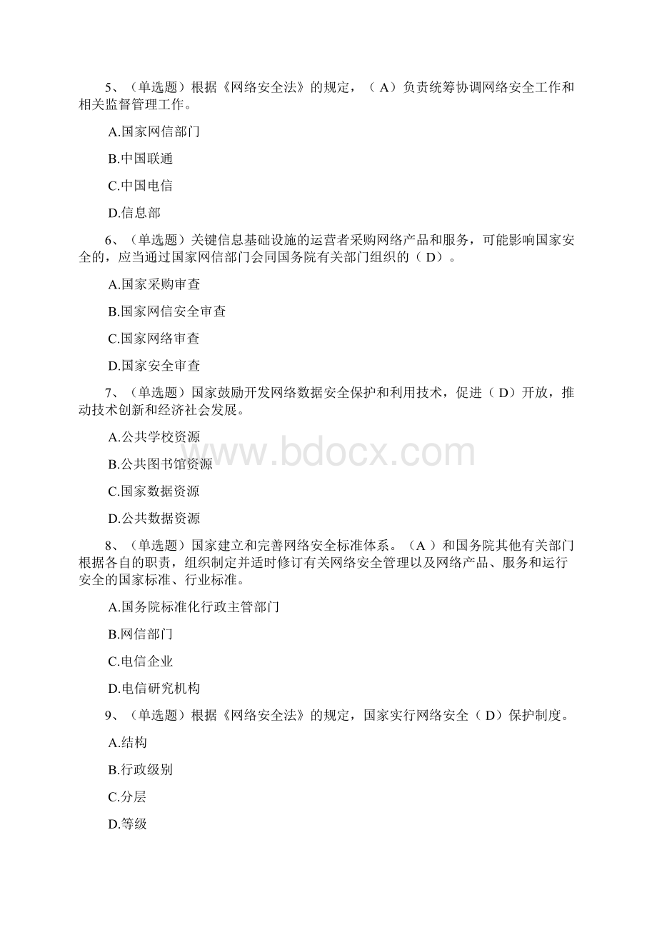 《中华人民共和国网络安全法》学习专题试题答案docWord下载.docx_第2页