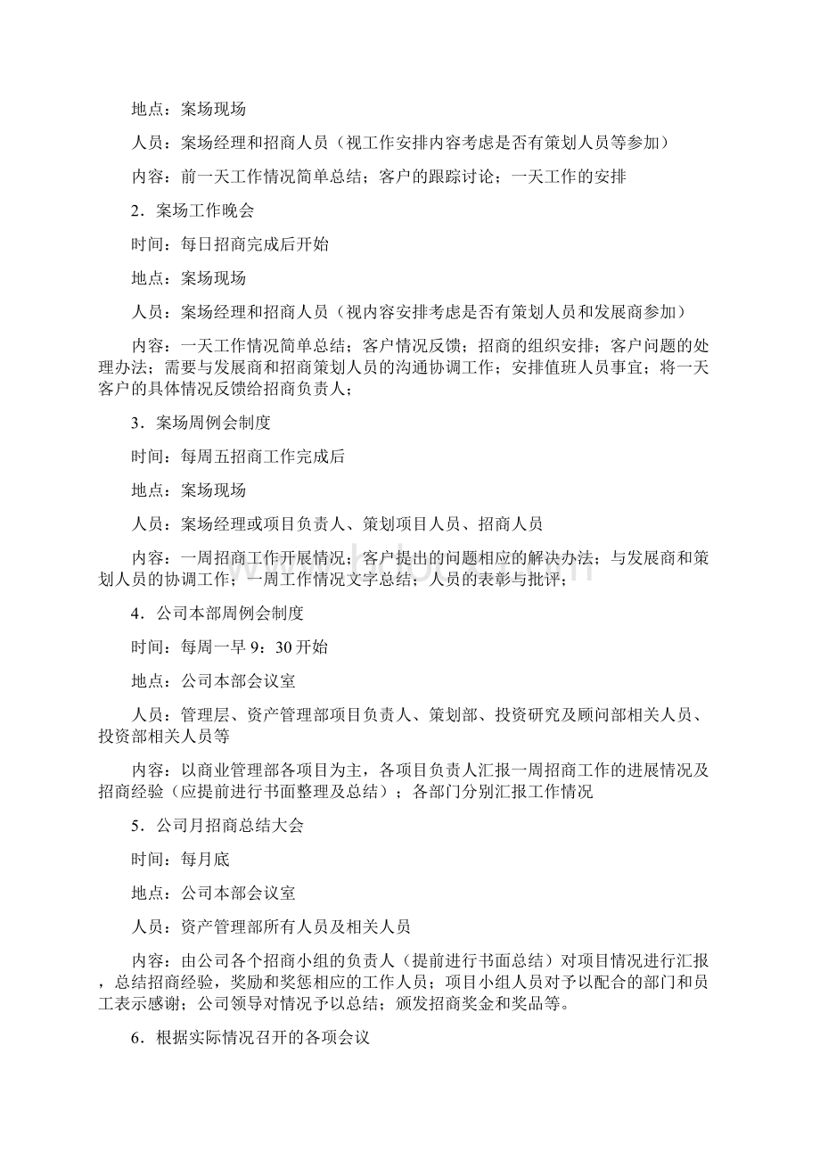 管理制度案场管理制度.docx_第2页