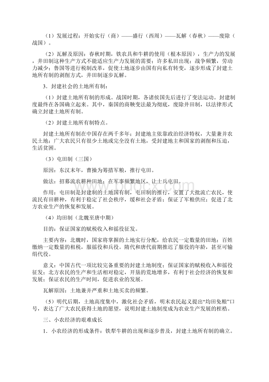 Bgjkhm高中历史必修二知识点.docx_第2页