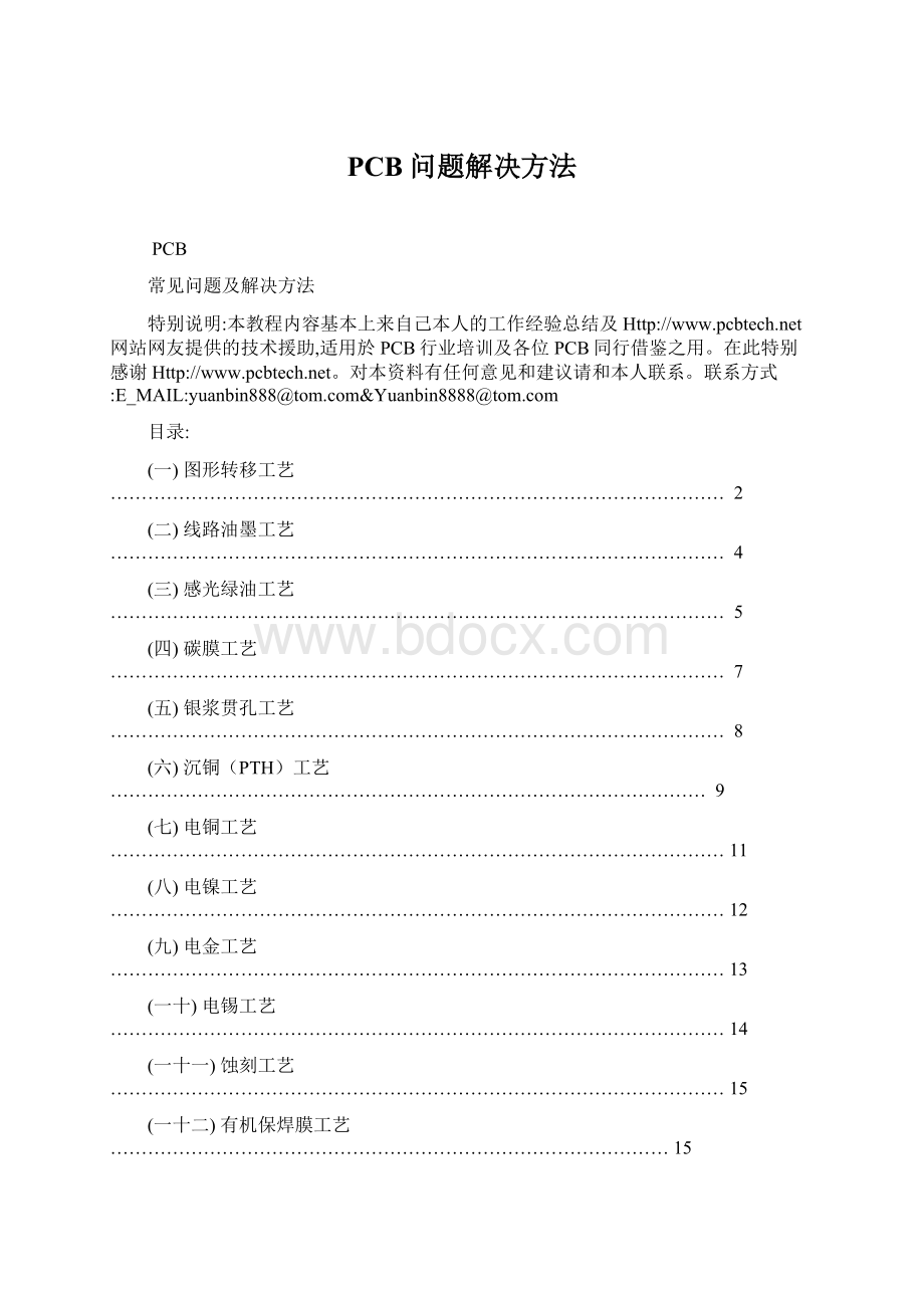 PCB问题解决方法.docx