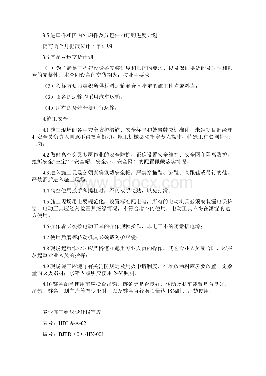 施工组织总设计报审表.docx_第3页