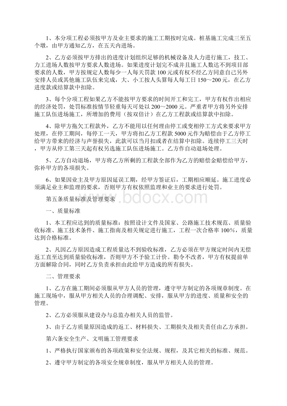 桥梁施工承包合同.docx_第2页