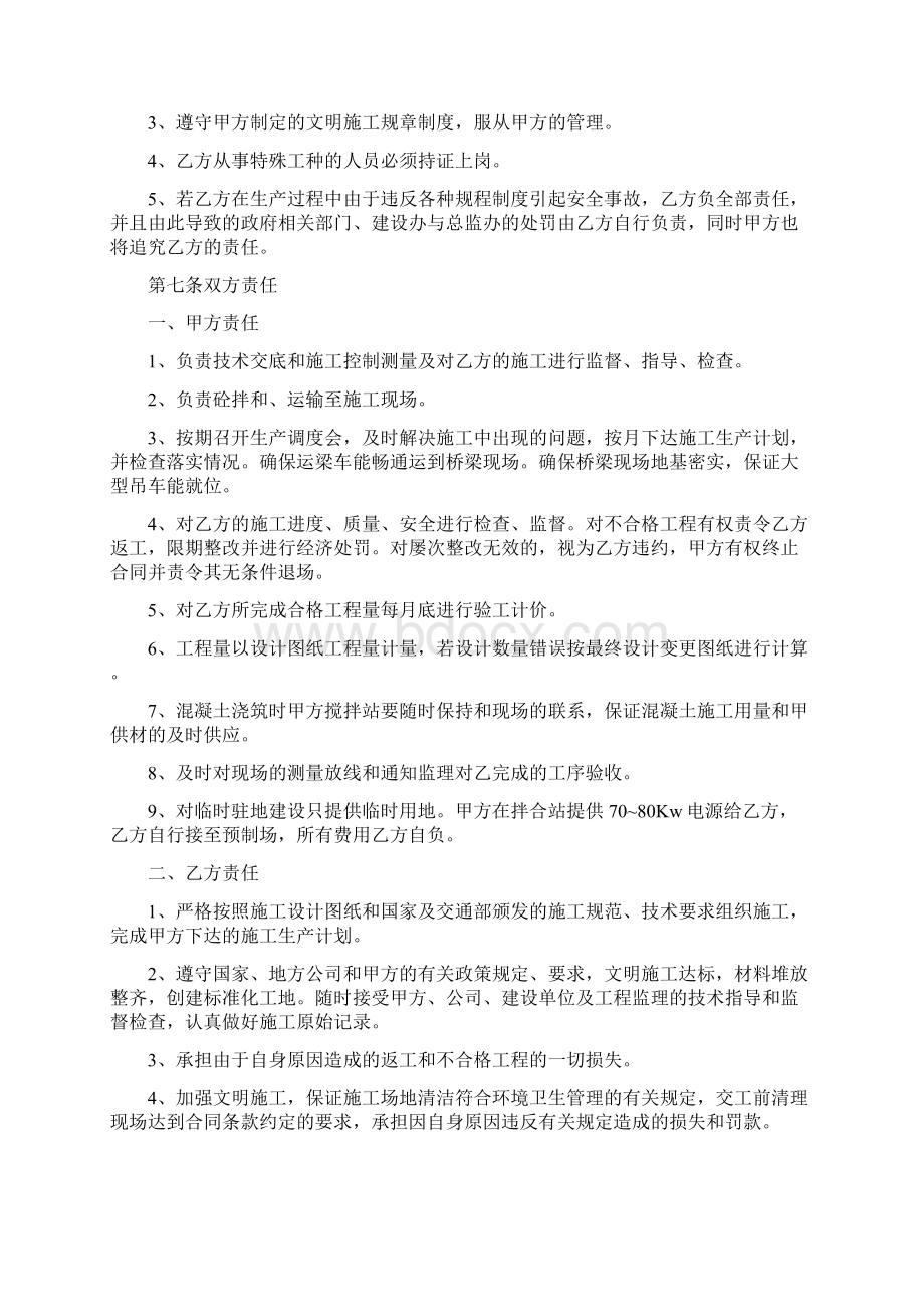 桥梁施工承包合同.docx_第3页