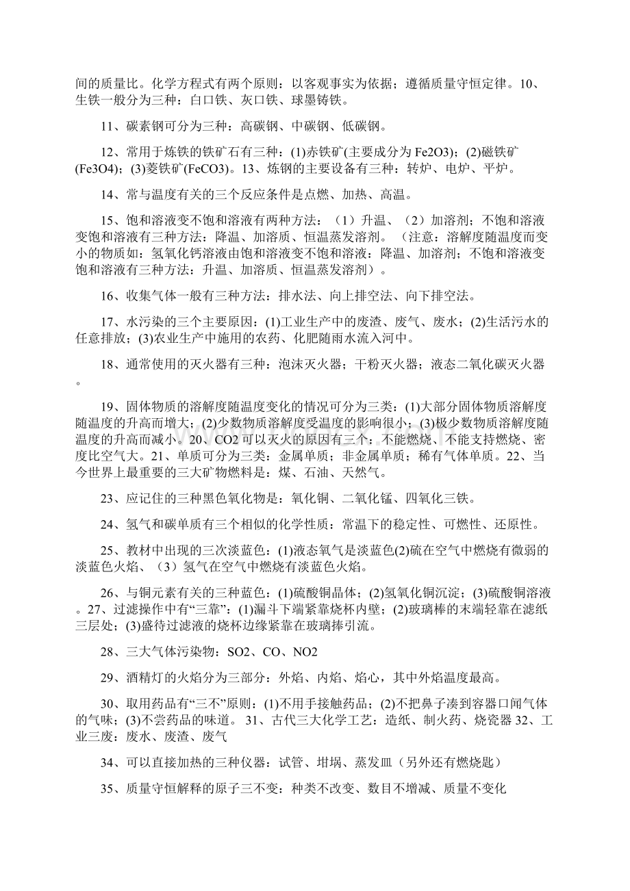 初中化学知识点大全系统总结Word文档格式.docx_第3页