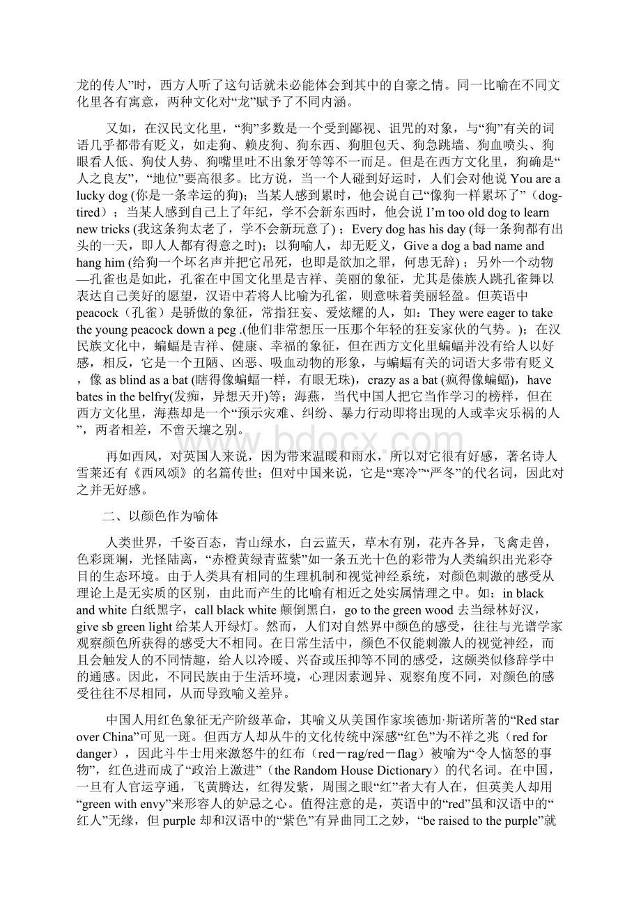 浅谈参考资料中西方的比喻之异文档格式.docx_第2页