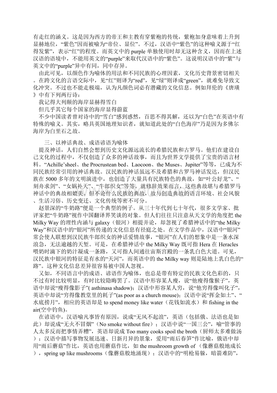 浅谈参考资料中西方的比喻之异文档格式.docx_第3页