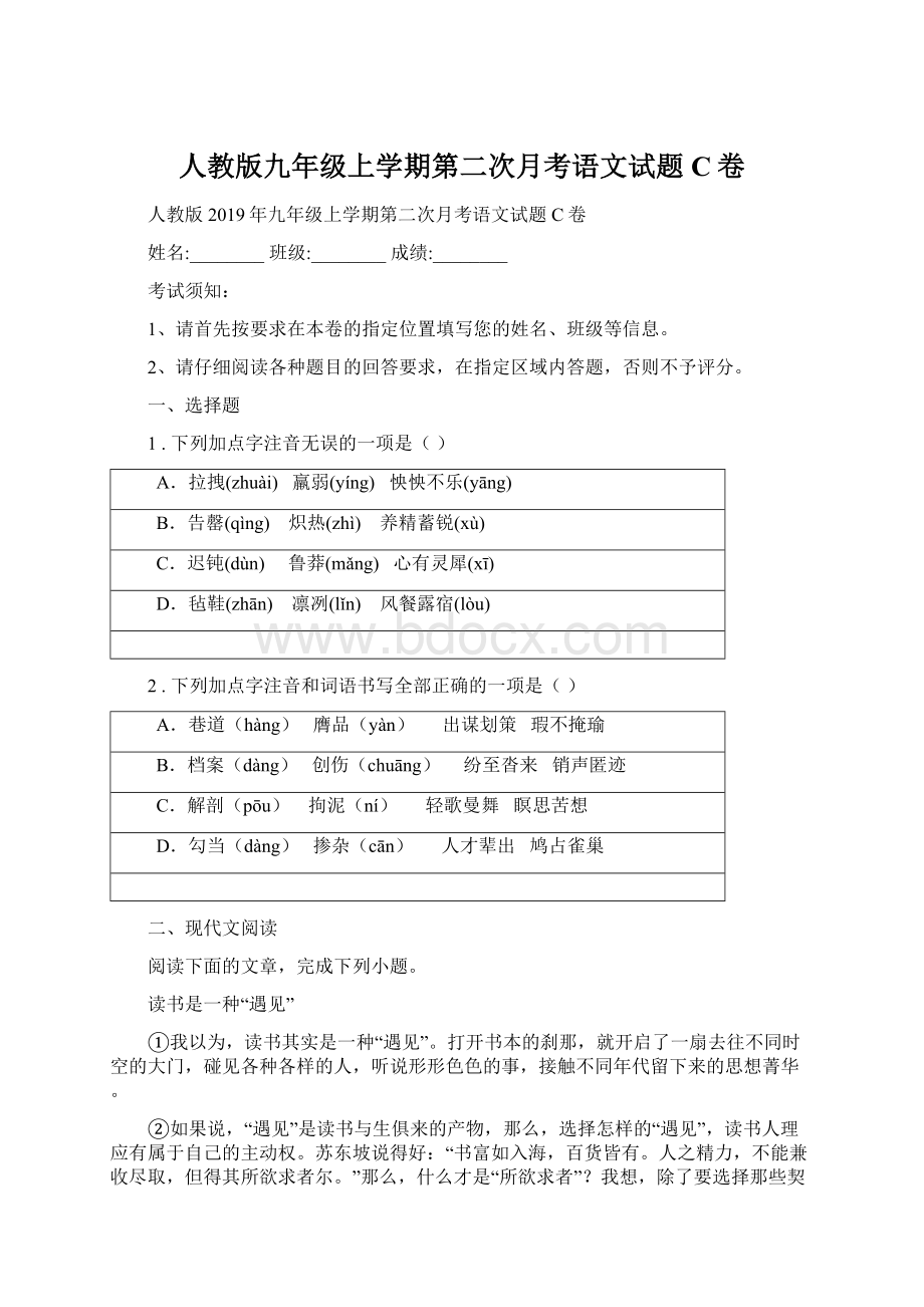 人教版九年级上学期第二次月考语文试题C卷文档格式.docx_第1页