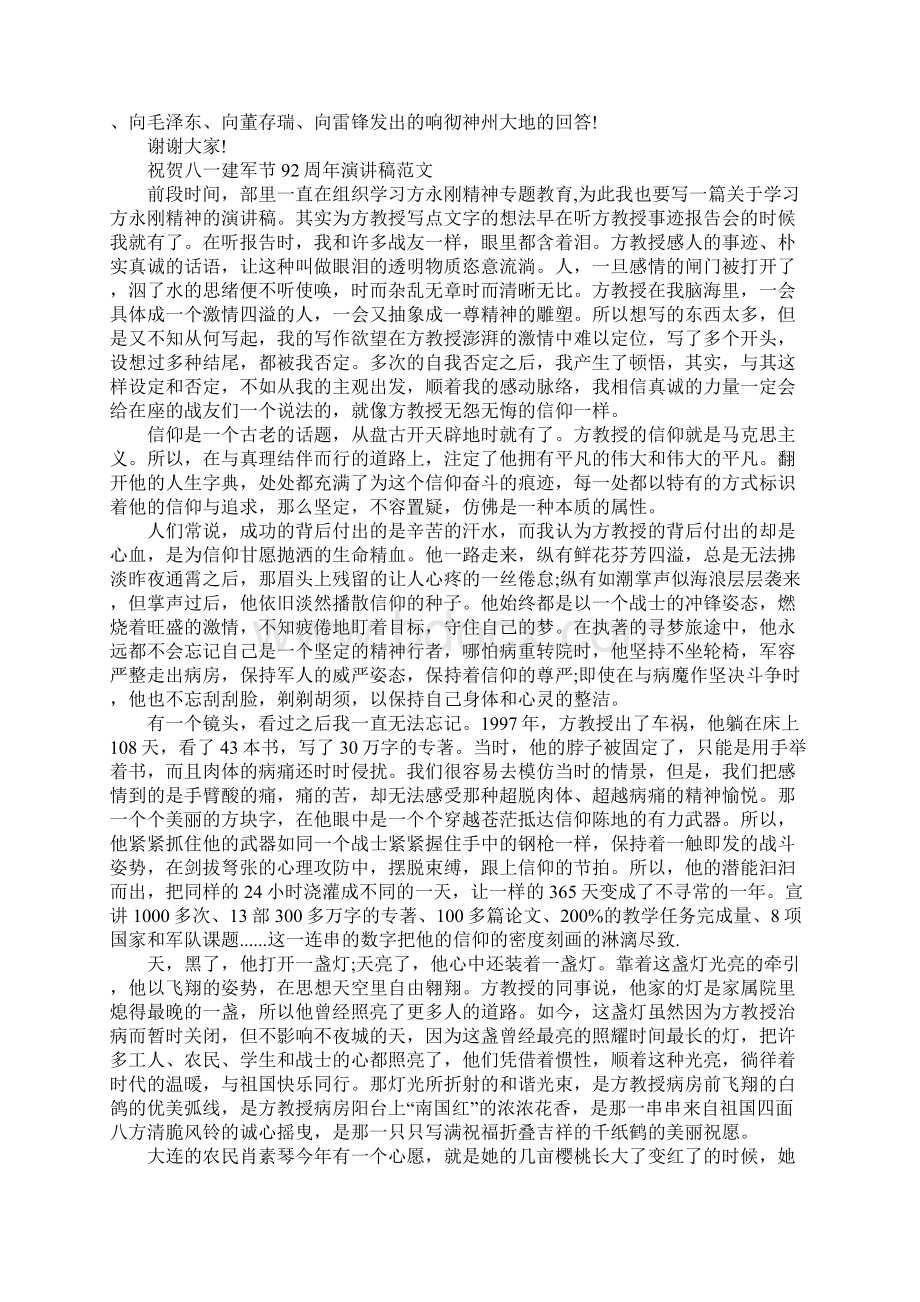 祝贺八一建军节92周年演讲稿范文5篇Word文档格式.docx_第3页