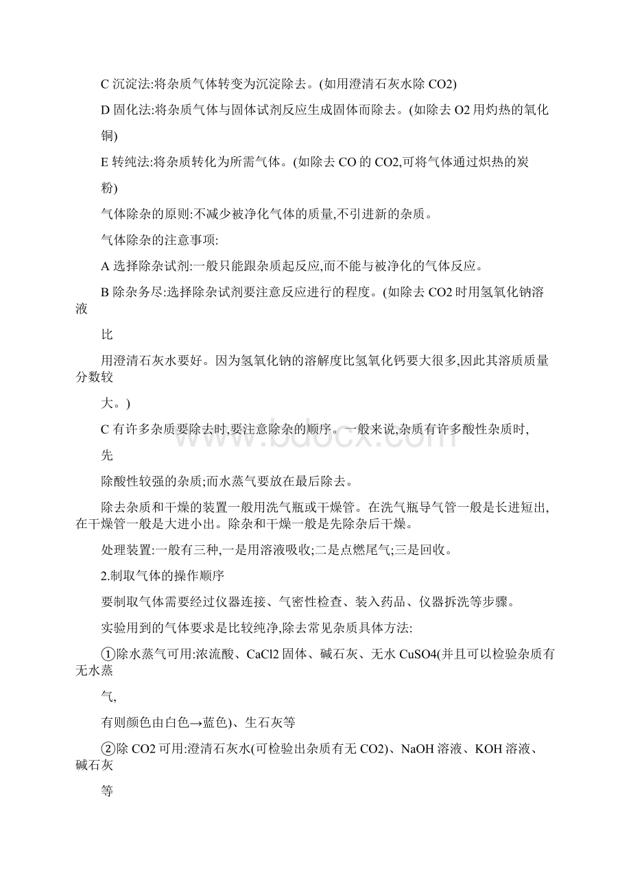 初中化学文字实验题需掌握的知识点总结Word格式文档下载.docx_第3页