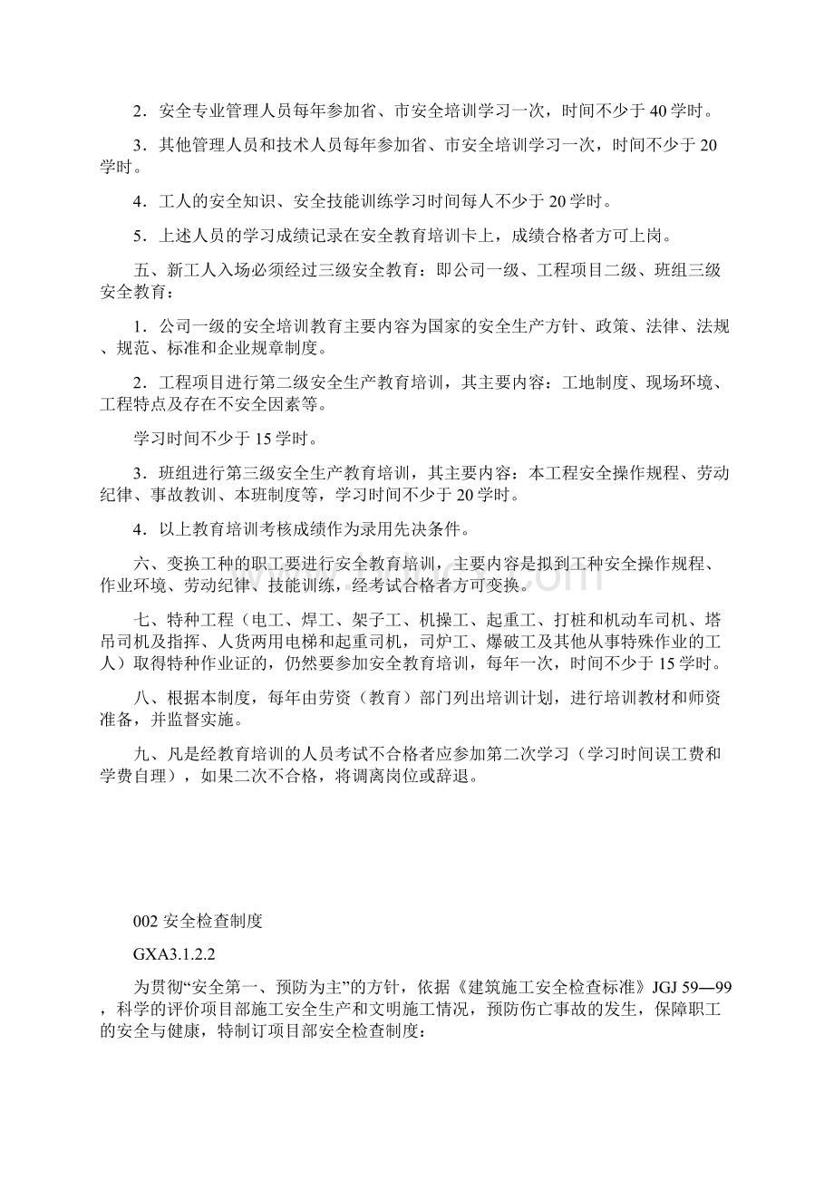 安全生产其他各项制度Word格式.docx_第2页