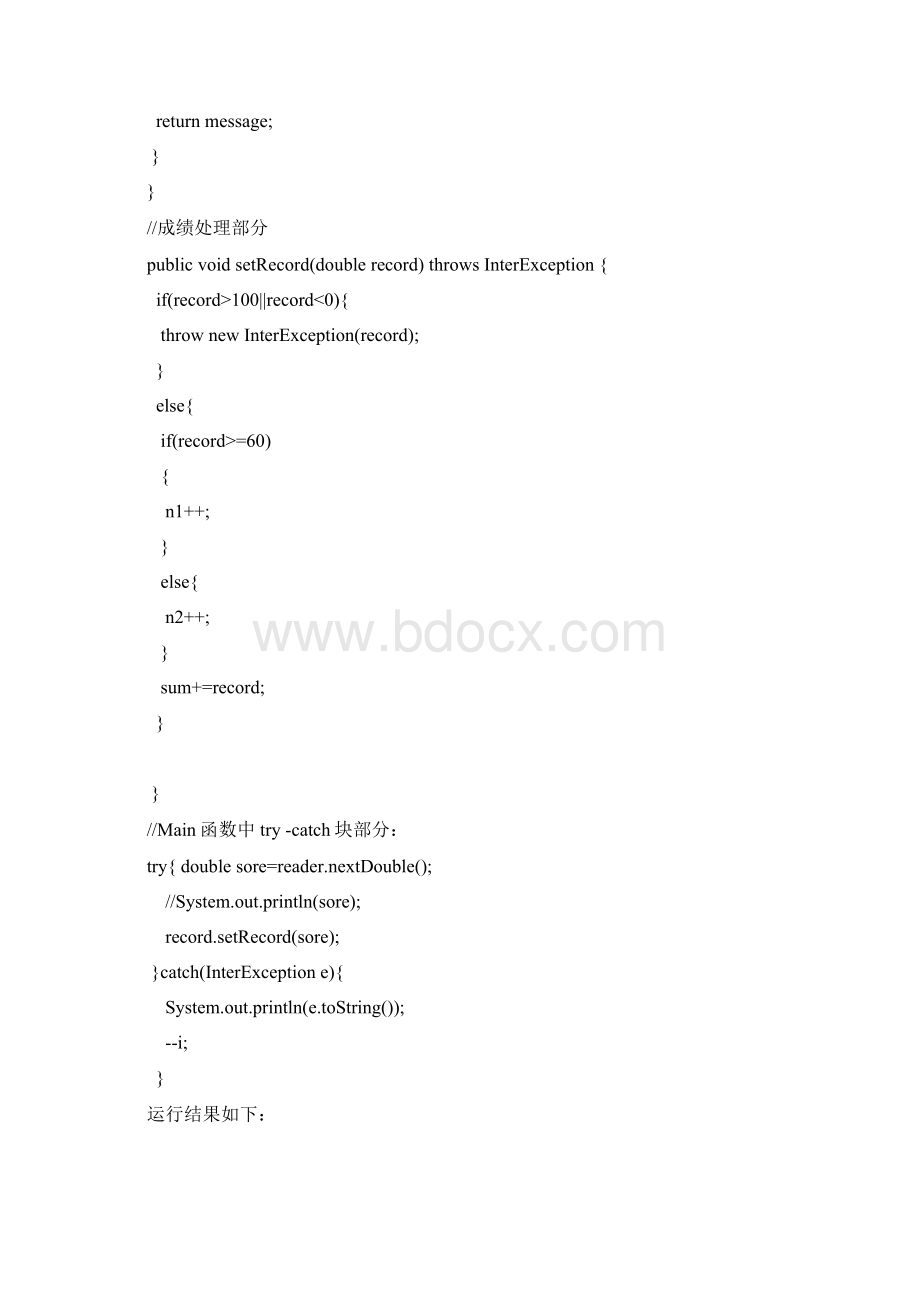 实验3实验报告异常处理学习资料.docx_第3页