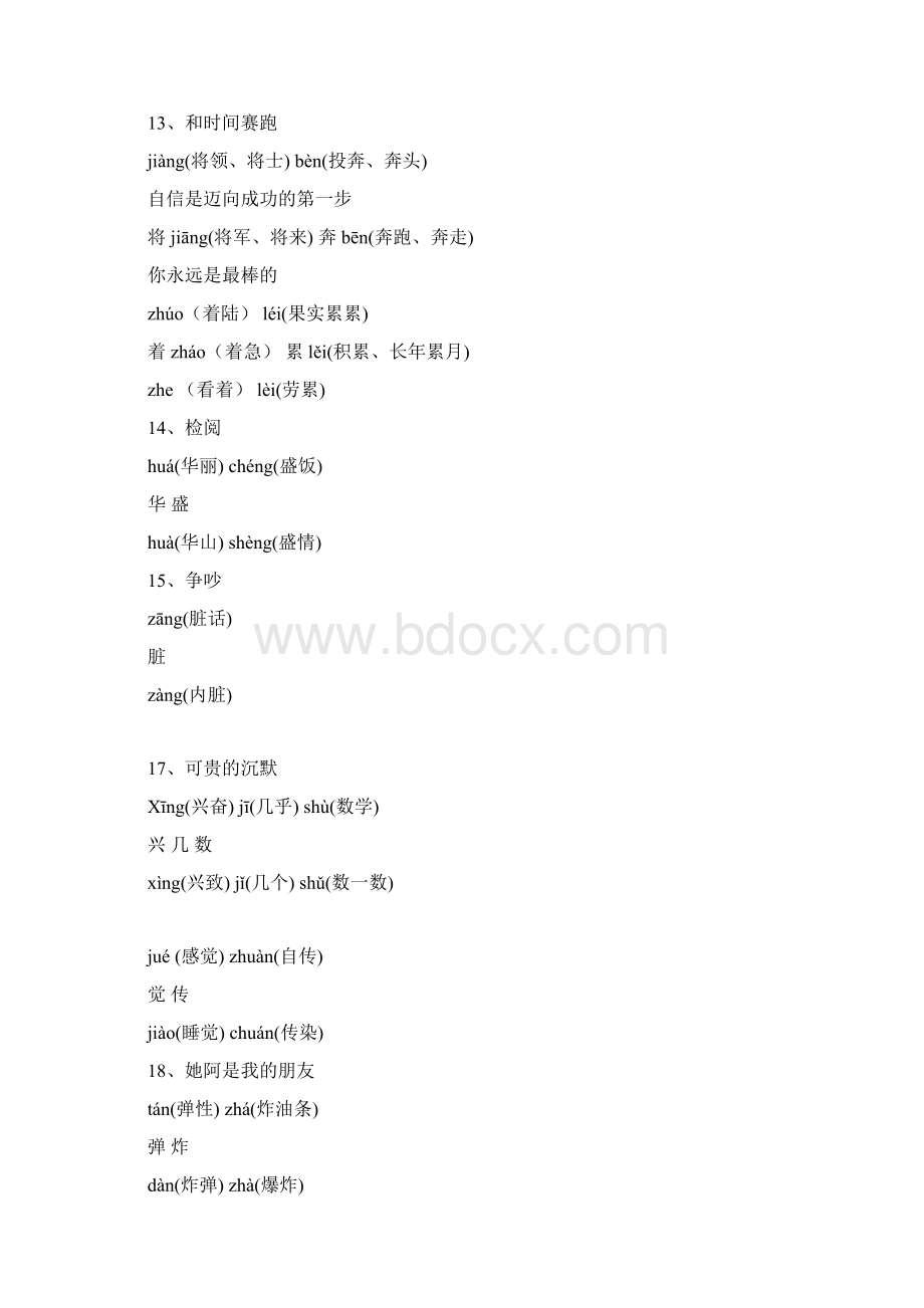 三年级下册多音字汇总.docx_第3页