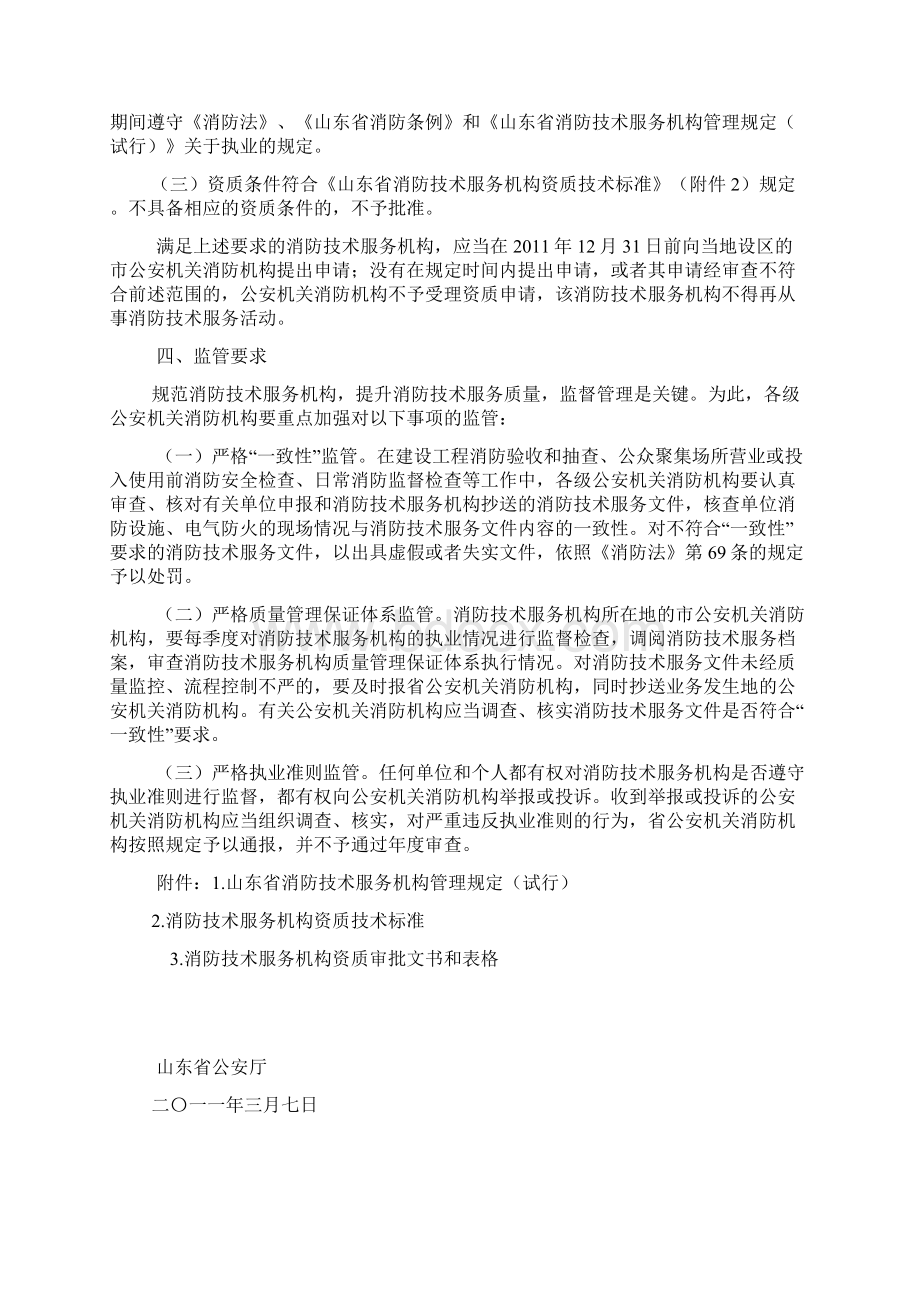 消防技术服务机构资质技术标准Word下载.docx_第2页