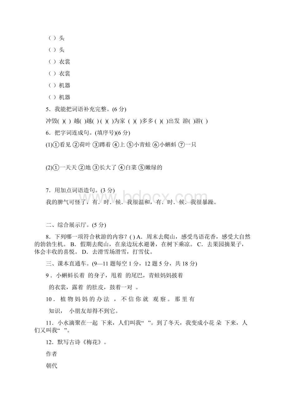 人教版二年级上册语文全册单元测试题含答案Word文档下载推荐.docx_第2页