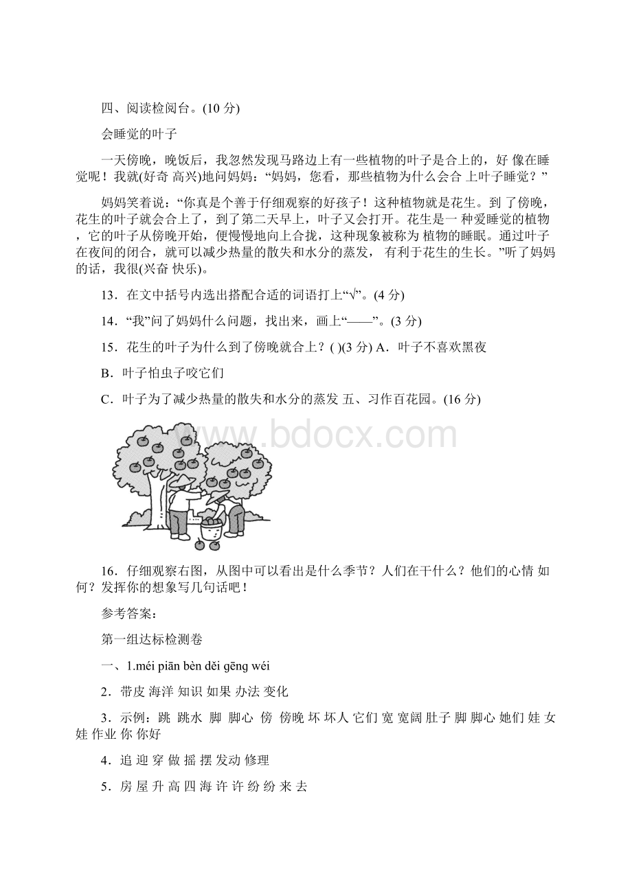 人教版二年级上册语文全册单元测试题含答案Word文档下载推荐.docx_第3页