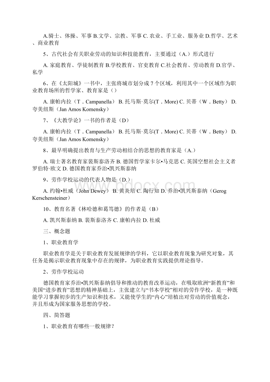 职业教育学与职业教育Word下载.docx_第2页