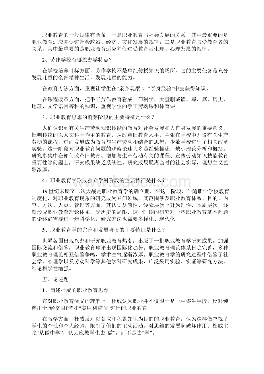 职业教育学与职业教育Word下载.docx_第3页