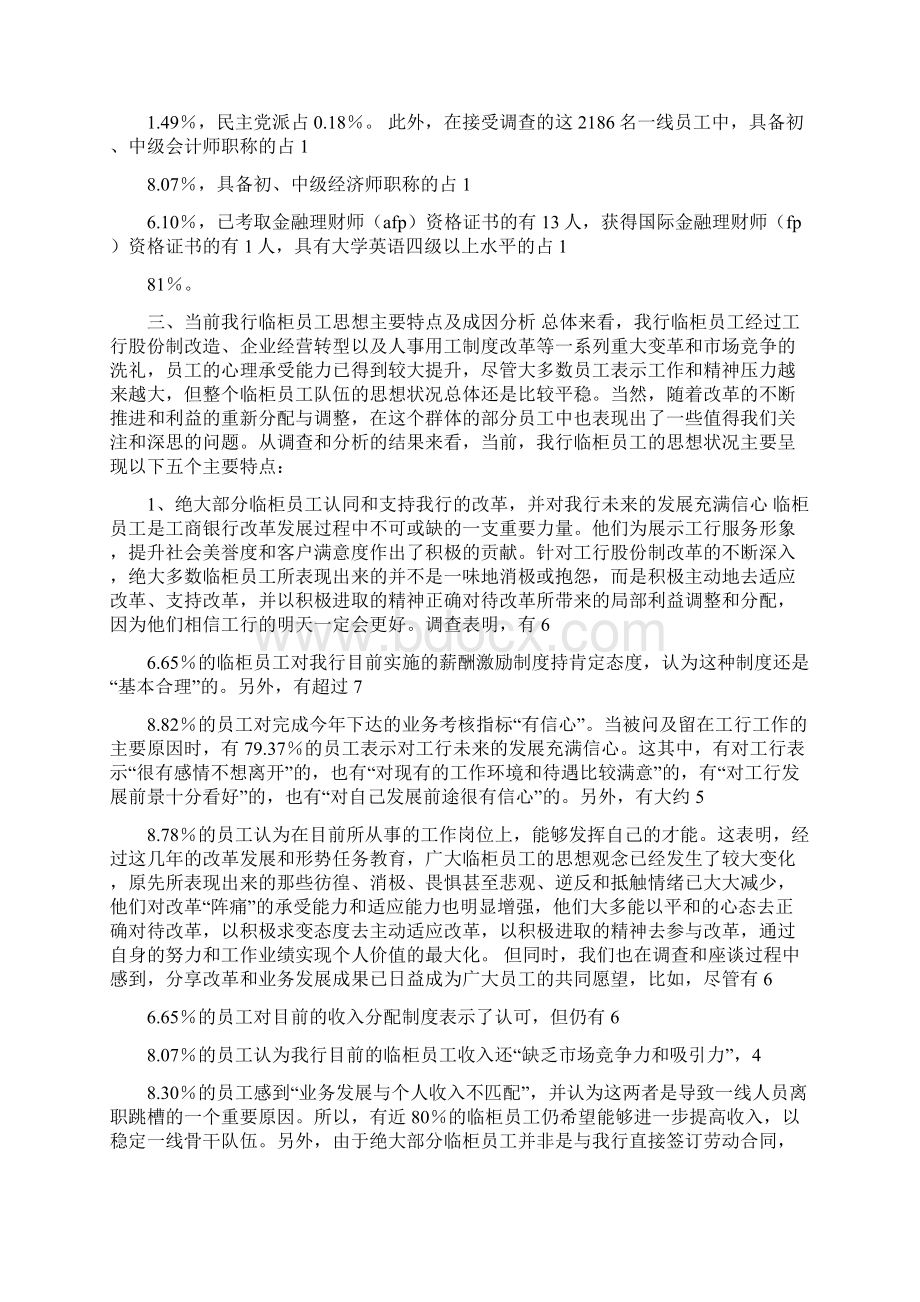 银行关于员工思想状况分析的调研报告.docx_第2页