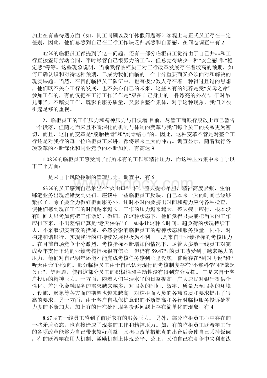 银行关于员工思想状况分析的调研报告.docx_第3页