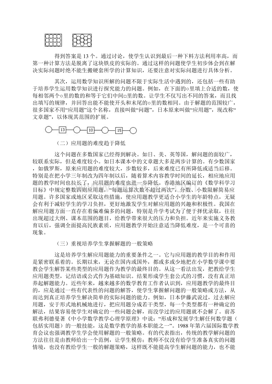 论文 谈小学数学教学中培养学生解答应用题的能力Word文档下载推荐.docx_第2页