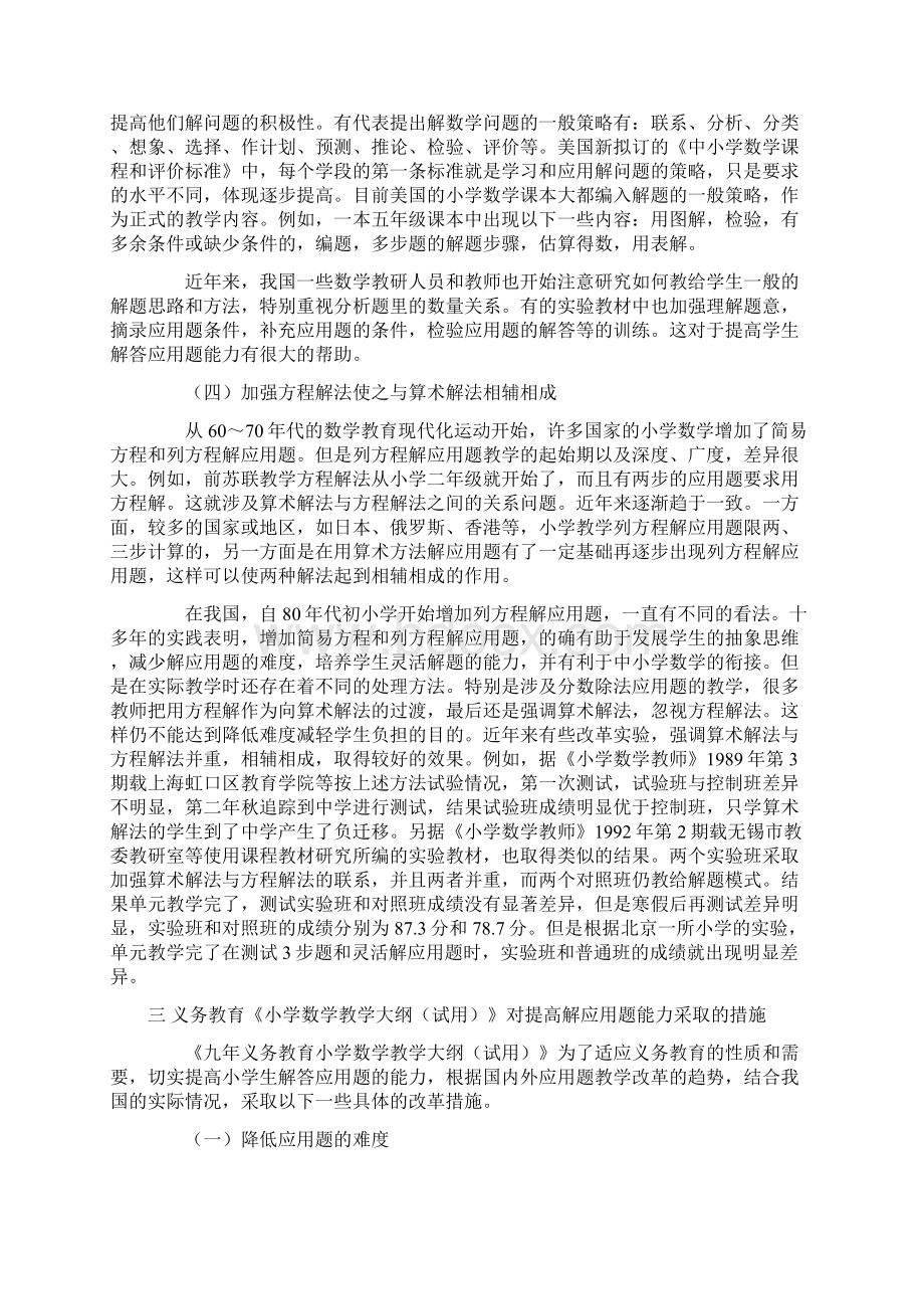 论文 谈小学数学教学中培养学生解答应用题的能力Word文档下载推荐.docx_第3页