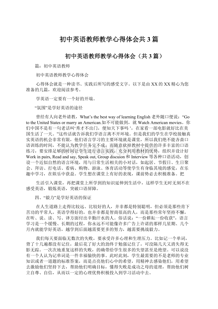 初中英语教师教学心得体会共3篇.docx_第1页