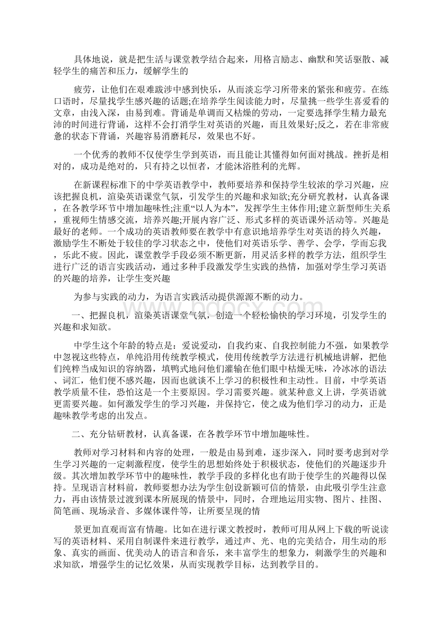 初中英语教师教学心得体会共3篇Word格式.docx_第2页