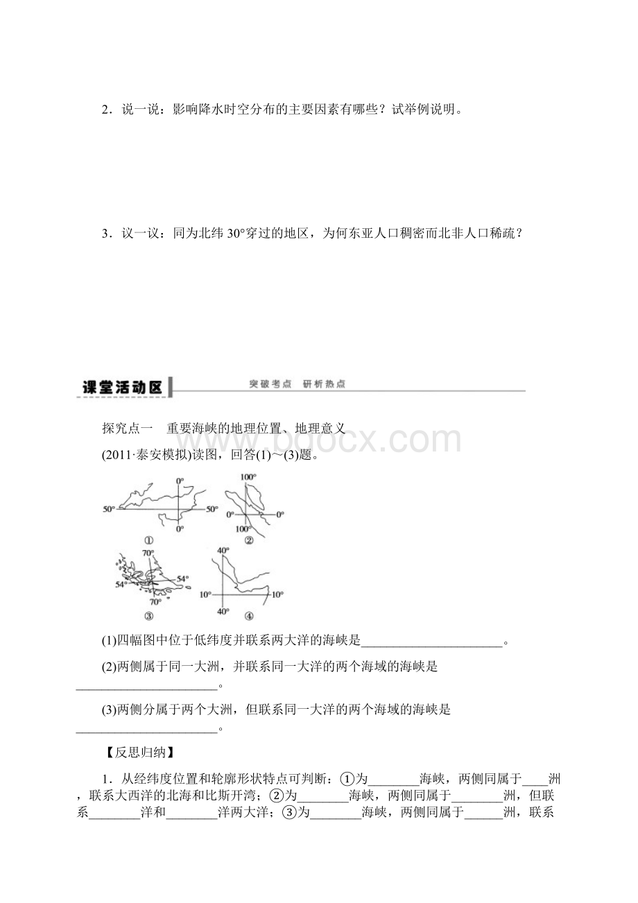 届人教版 世界地理概况 单元测试1.docx_第3页