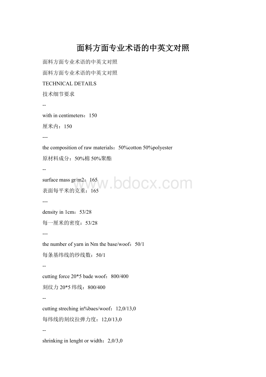 面料方面专业术语的中英文对照Word下载.docx_第1页