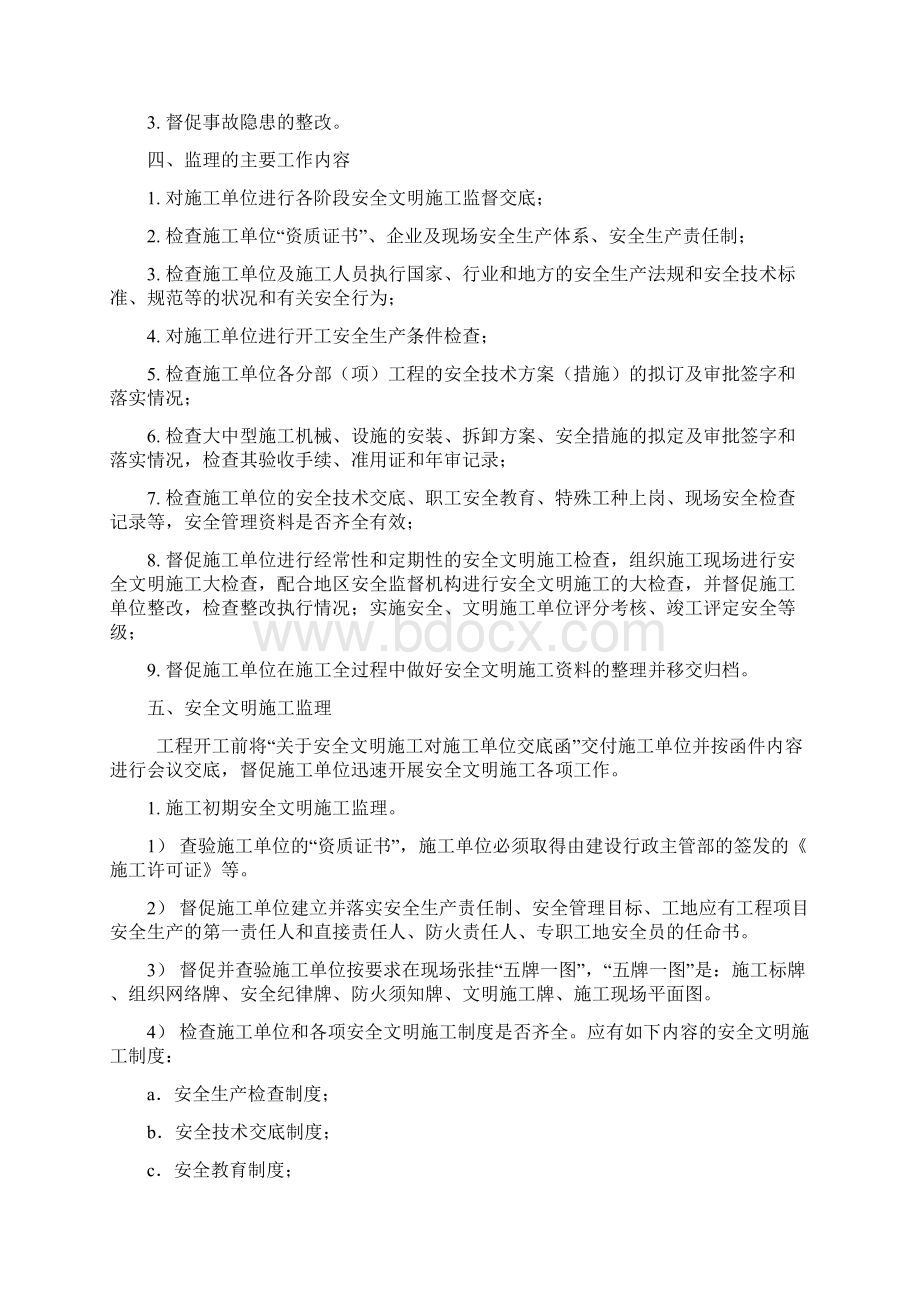 安全监理实施细则Word文档下载推荐.docx_第3页