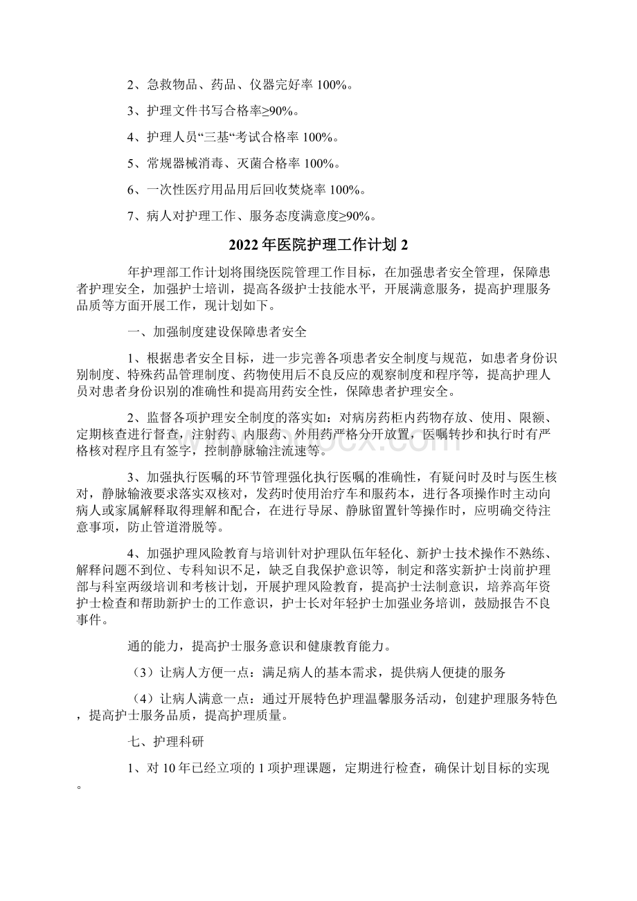 医院护理工作计划.docx_第2页