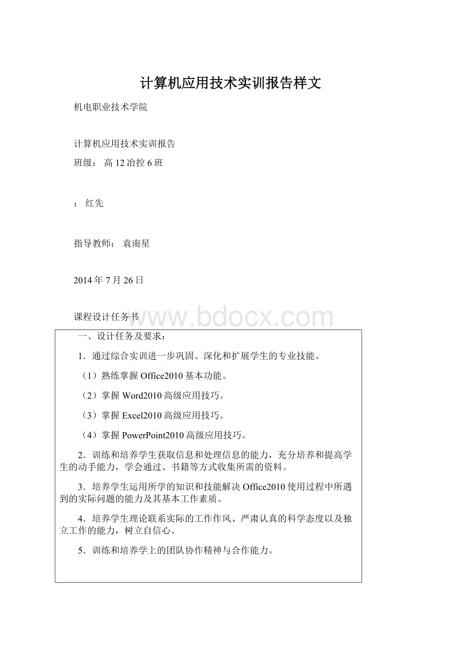 计算机应用技术实训报告样文Word格式.docx_第1页