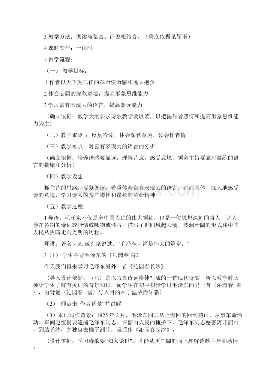 高中语文必修一教案及说课稿合集.docx_第2页