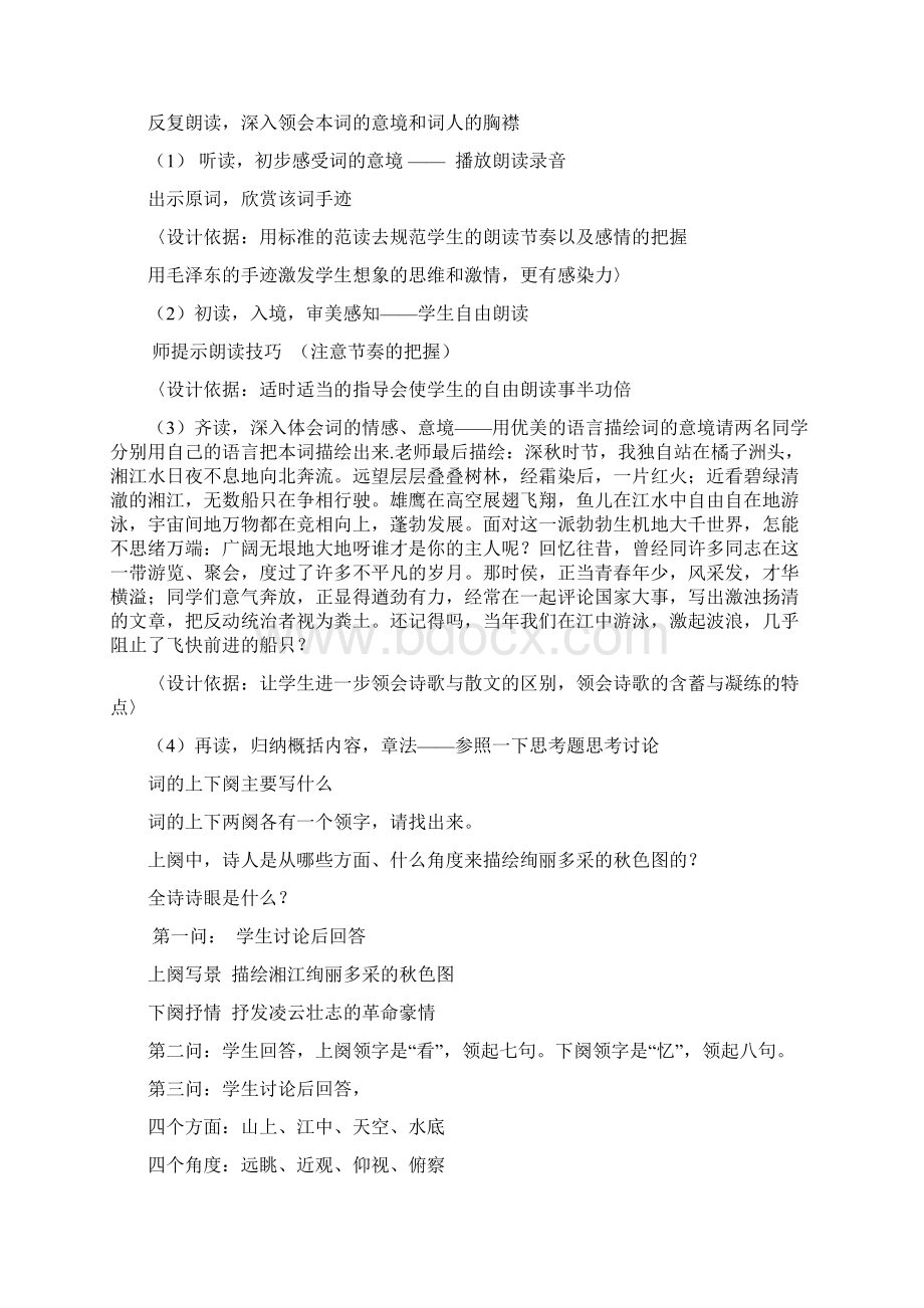 高中语文必修一教案及说课稿合集.docx_第3页