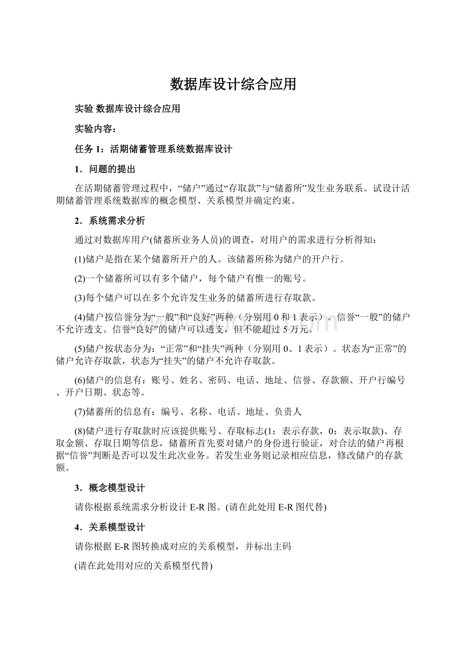 数据库设计综合应用文档格式.docx