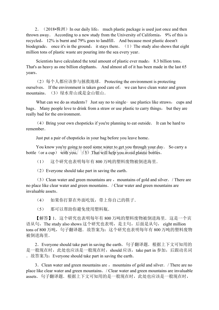 湖南株洲市中考英语真题专题汇编及详细答案翻译Word文档格式.docx_第2页