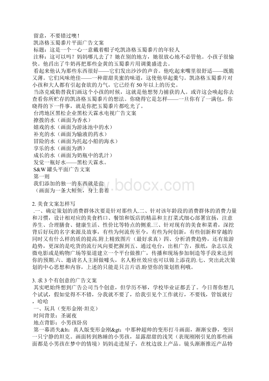 美食广告文案范文文档格式.docx_第2页