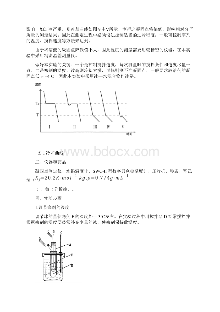 凝固点降低法测定相对分子质量.docx_第3页