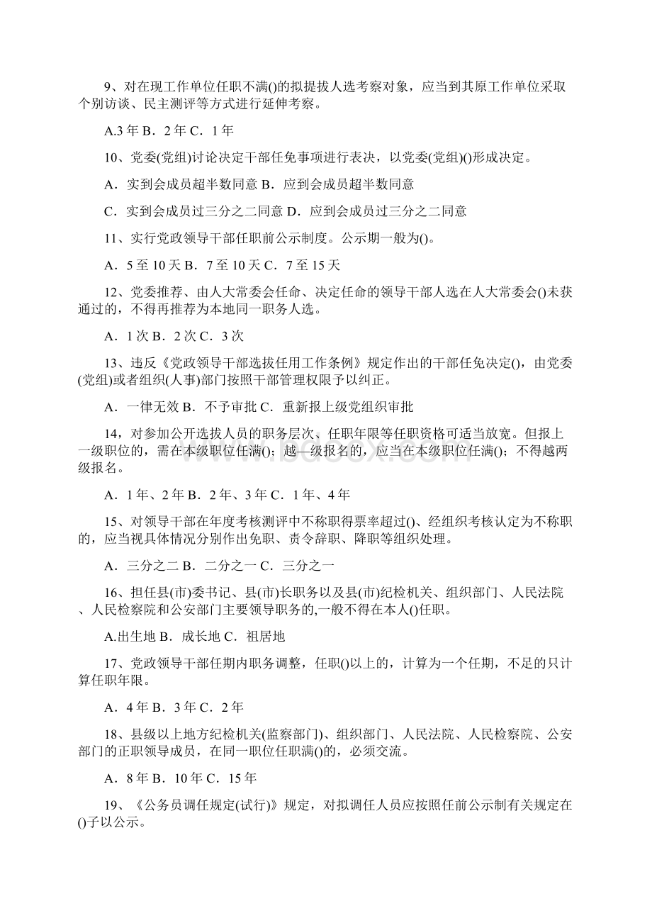 干部选拔任用工作政策法规测试题干部选拔任用工作政.docx_第3页