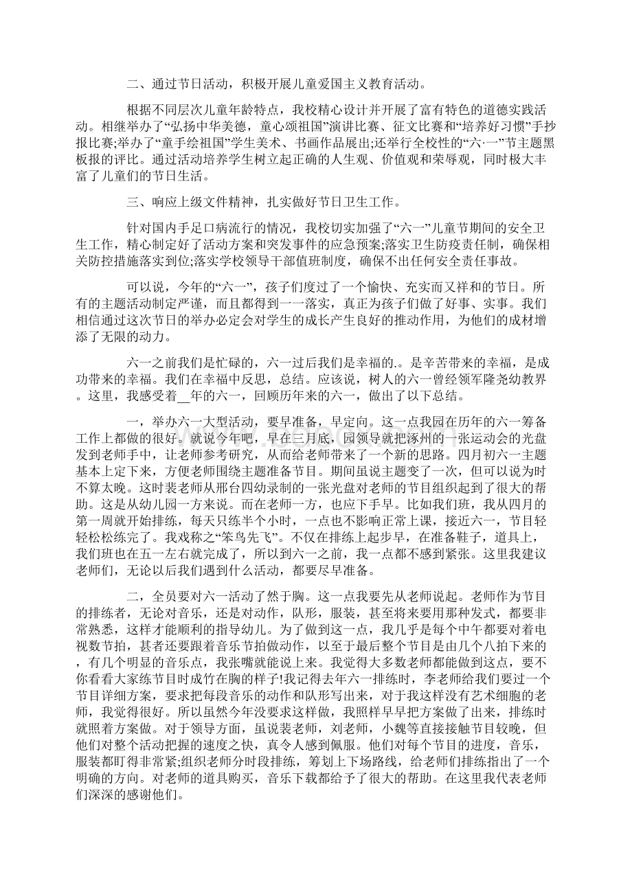 关于六一活动总结3篇Word格式文档下载.docx_第3页