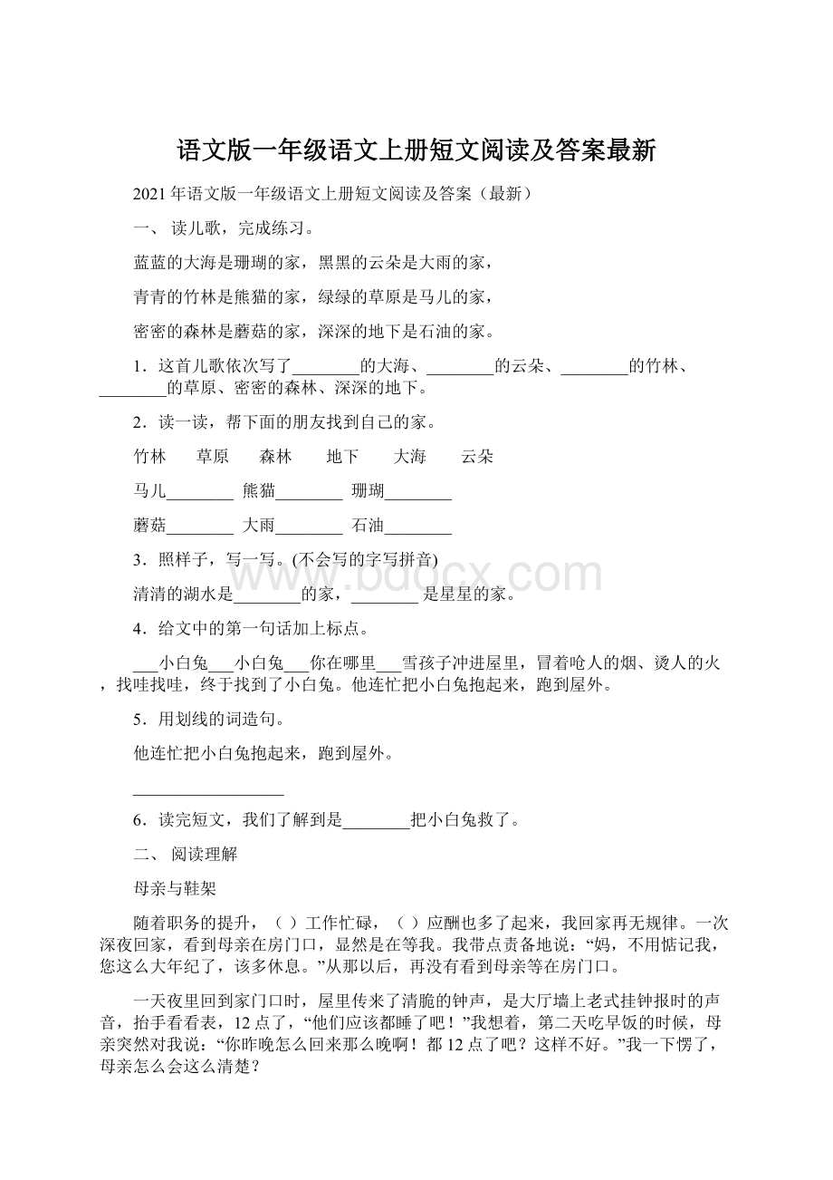 语文版一年级语文上册短文阅读及答案最新.docx