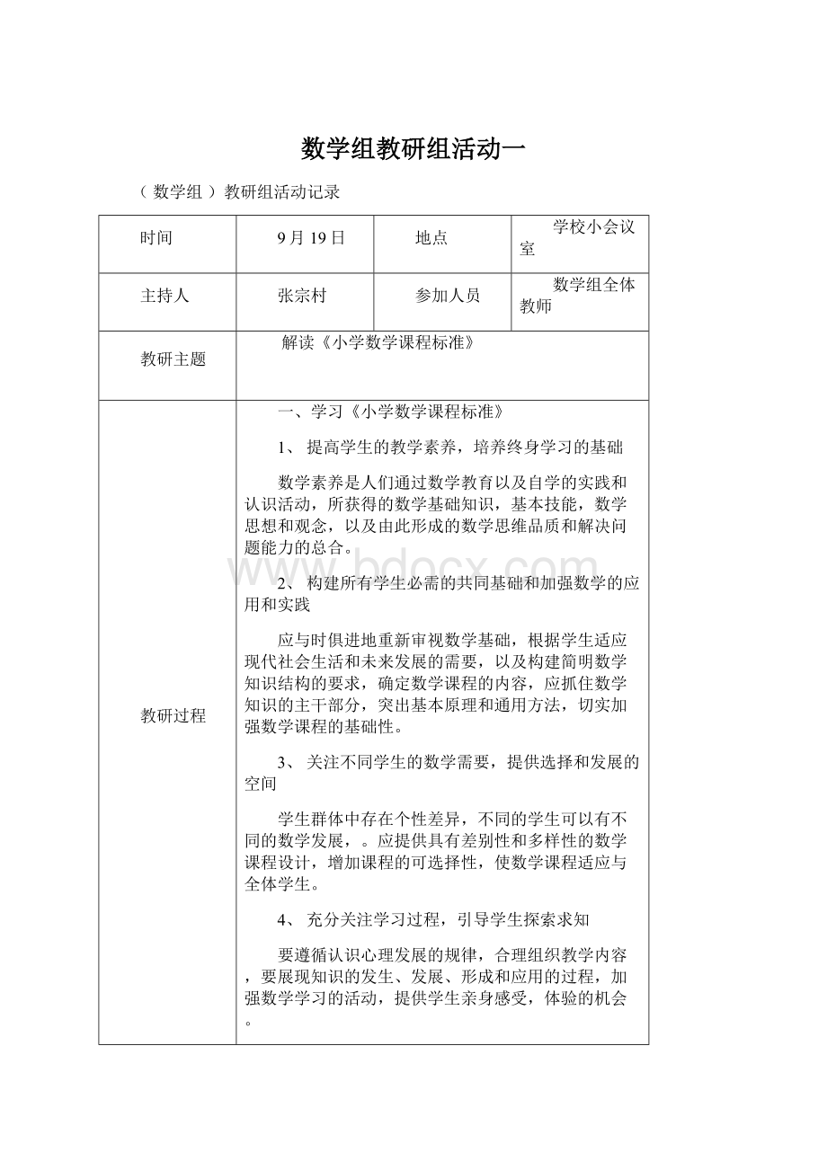 数学组教研组活动一Word下载.docx_第1页